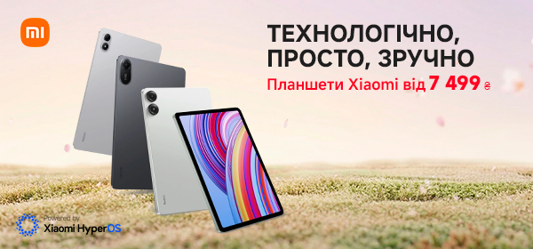 Обирай планшет Xiaomi від 7 499 ₴